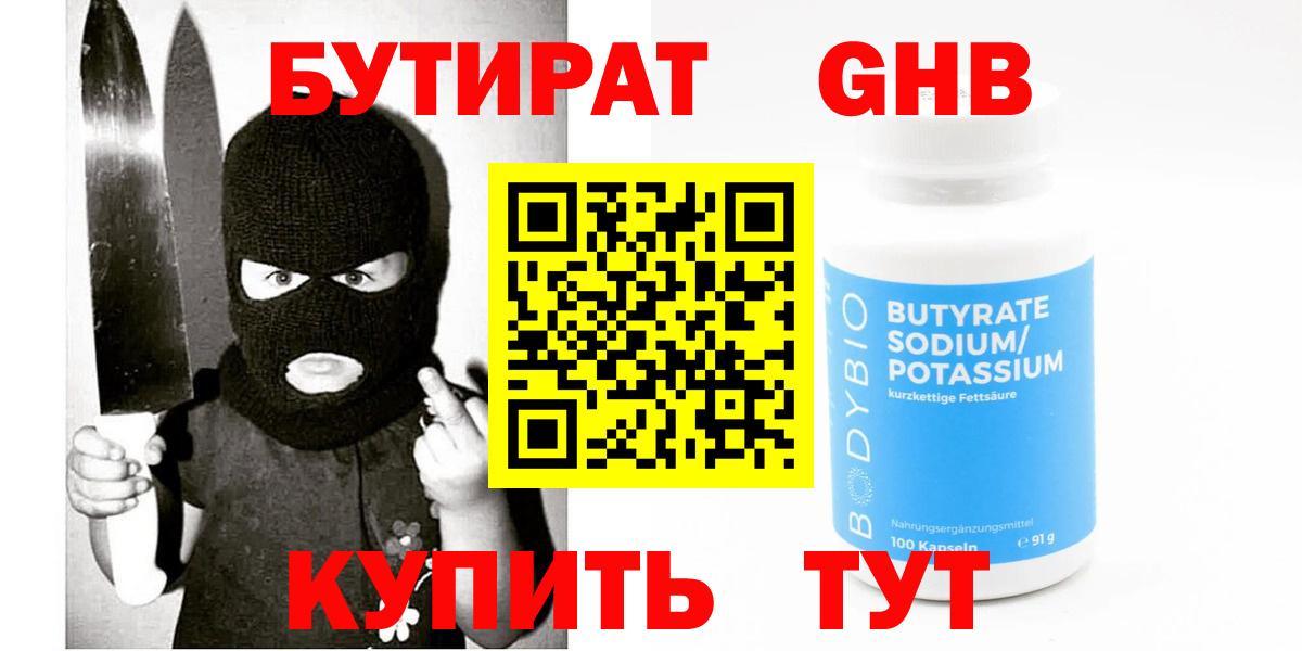 Бутират  Вход с VPN  Сухой Лог  Бутират вода 