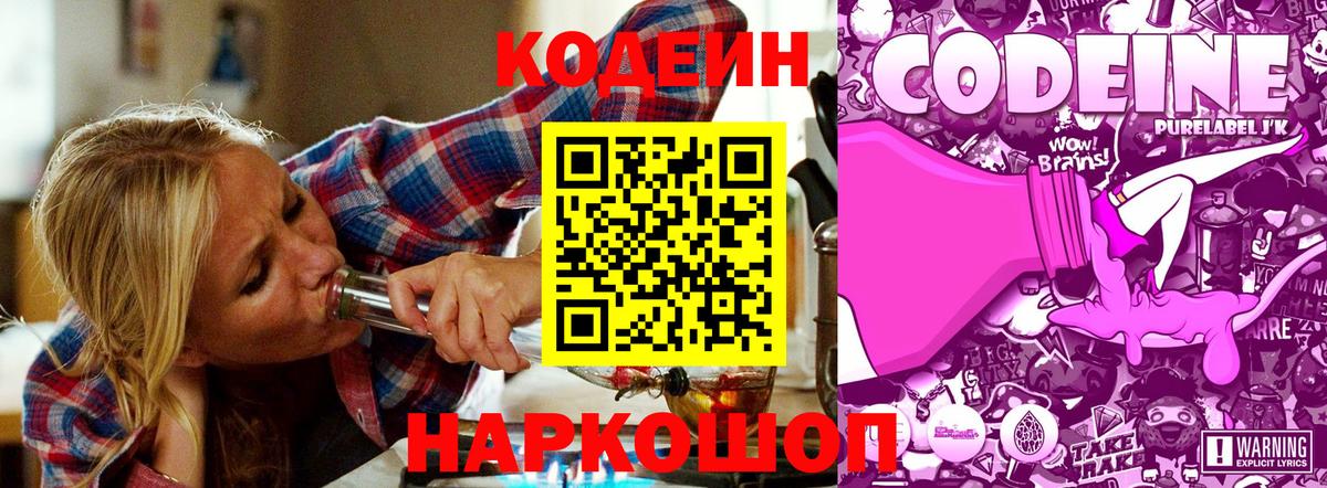 Кодеиновый сироп Lean Purple Drank  Кодеин Purple Drank  Сухой Лог  Вход с VPN 