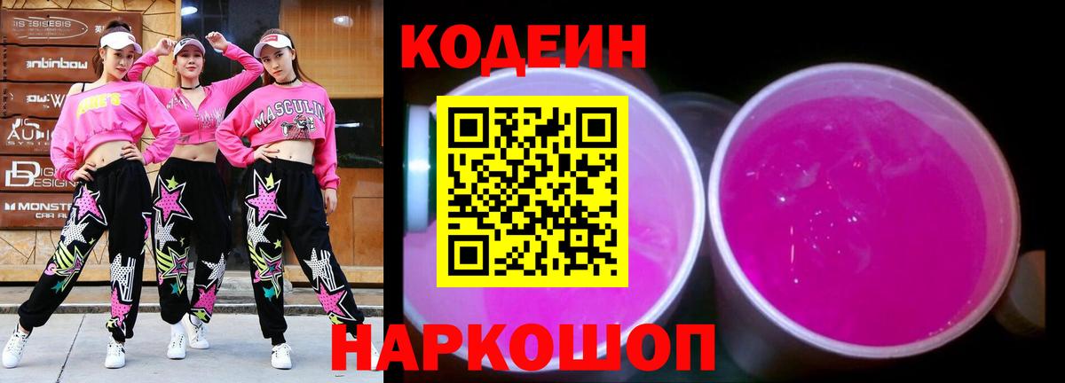 Кодеин Purple Drank Сухой Лог