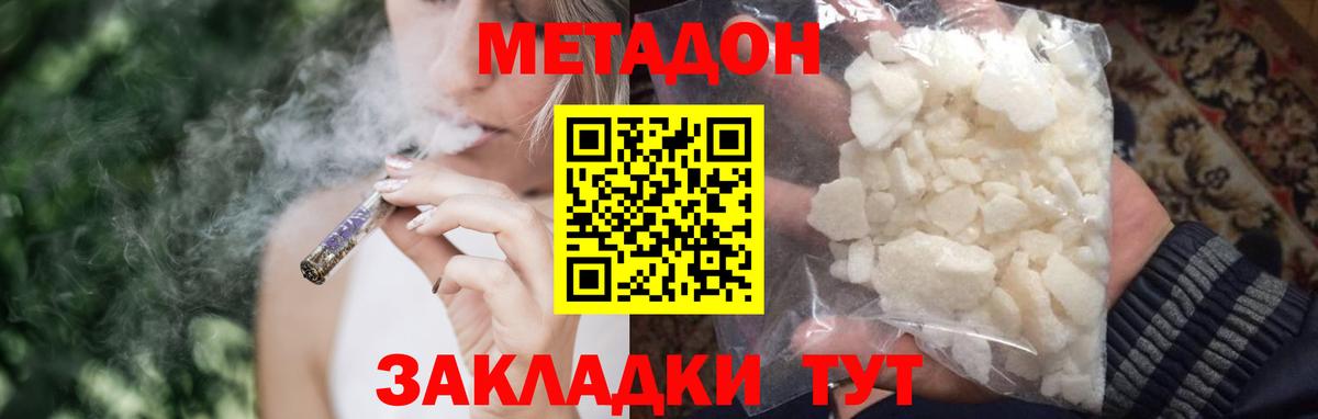 Метадон methadone    ТОР  Сухой Лог  Вход с VPN 